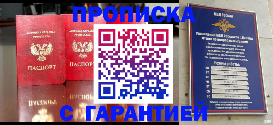 прописка 2025 в Дербенте